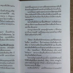 หมอเถื่อนและแร้งเน่า สัมพันธ์อันสนุกสนานแนบแน่นของสองหนุ่ม - อีแร้ง รูปที่ 13