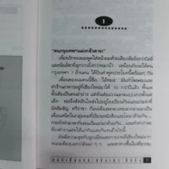 หมอเถื่อนและแร้งเน่า สัมพันธ์อันสนุกสนานแนบแน่นของสองหนุ่ม - อีแร้ง รูปที่ 15