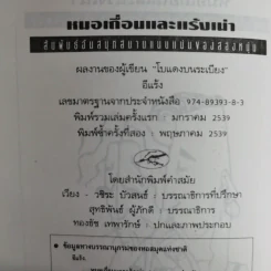 หมอเถื่อนและแร้งเน่า สัมพันธ์อันสนุกสนานแนบแน่นของสองหนุ่ม - อีแร้ง รูปที่ 10