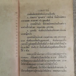 ยอร์ช วอชิงตัน กรองจากหนังสือที่เรียบเรียง โดย โทมัส เย.เฟล็มมิ่ง รูปที่ 9