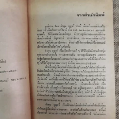 ลูกอีสาน - คำพูน บุญทวี รูปที่ 9