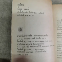 ลูกอีสาน - คำพูน บุญทวี รูปที่ 8