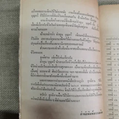 ลูกอีสาน - คำพูน บุญทวี รูปที่ 10