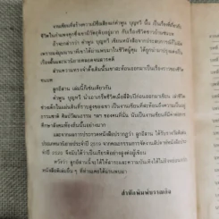 ลูกอีสาน - คำพูน บุญทวี รูปที่ 10