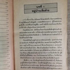 ลูกอีสาน - คำพูน บุญทวี รูปที่ 13