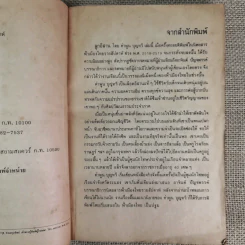 ลูกอีสาน - คำพูน บุญทวี รูปที่ 9