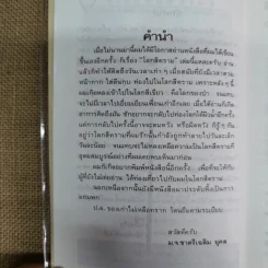 โลกสีคราม เล่ม 1 - ม.จ.ชาตรีเฉลิม ยุคล รูปที่ 6