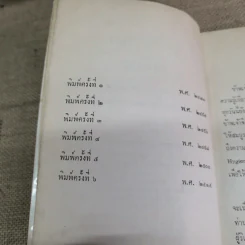 คู่มือมารดาและพี่เลี้ยง ว่าด้วยการทารกสงเคราะห์บริบาลเด็กอ่อนเมื่อคลอด จนอายุสองขวบ - คุณหญิงอนุรักษ์ราชมนเฑียร รูปที่ 8