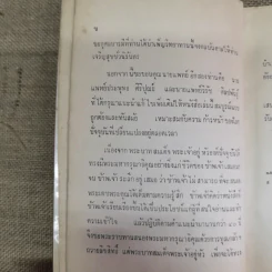 คู่มือมารดาและพี่เลี้ยง ว่าด้วยการทารกสงเคราะห์บริบาลเด็กอ่อนเมื่อคลอด จนอายุสองขวบ - คุณหญิงอนุรักษ์ราชมนเฑียร รูปที่ 10