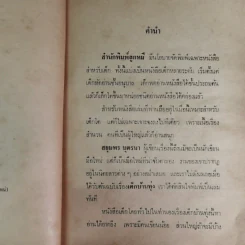 เด็กบ้านทุ่ง - สยุมพร บุตรนา รูปที่ 9