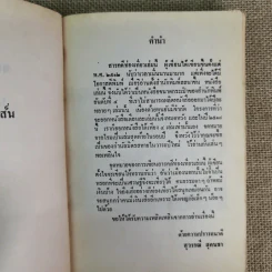 สารคดีท่องเที่ยวจดหมายจากโรม - สุวรรณี สุคนธา รูปที่ 9