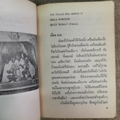สารคดีท่องเที่ยวจดหมายจากโรม - สุวรรณี สุคนธา รูปที่ 10
