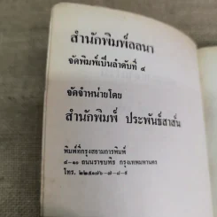 สารคดีท่องเที่ยวจดหมายจากโรม - สุวรรณี สุคนธา รูปที่ 8