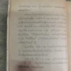 เธออยากมีพ่ออย่างฉันไหม - โรอัลด์ ดาห์ล รูปที่ 9