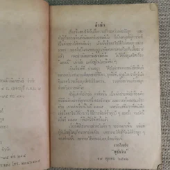 เธออยากมีพ่ออย่างฉันไหม - โรอัลด์ ดาห์ล รูปที่ 8