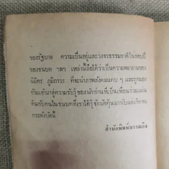 สร้อยทอง - นิมิตร ภูมิถาวร รูปที่ 13