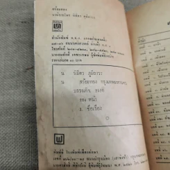 สร้อยทอง - นิมิตร ภูมิถาวร รูปที่ 8