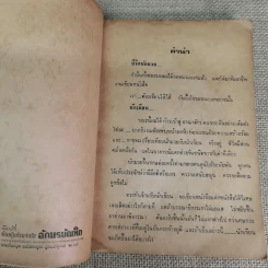 กำปั้นที่ถอดนวม - ภิญโญ แหลมฟ้าผ่า รูปที่ 9