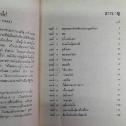 กามนิต (ภาคพื้นดิน) - เสฐียรโกเศศ นาคะประทีป รูปที่ 7