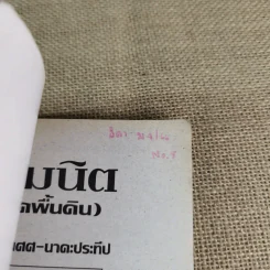 กามนิต (ภาคพื้นดิน) - เสฐียรโกเศศ นาคะประทีป รูปที่ 13