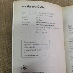 กามนิต (ภาคพื้นดิน) - เสฐียรโกเศศ นาคะประทีป รูปที่ 4