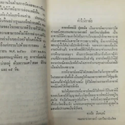 อนุสรณ์งานพระราชทานเพลิงศพนางพจนีย์ ปุสสเด็จ รูปที่ 10