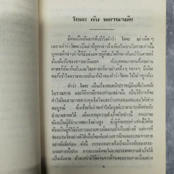 อนุสรณ์งานพระราชทานเพลิงศพนางพจนีย์ ปุสสเด็จ รูปที่ 12