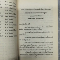 อนุสรณ์งานพระราชทานเพลิงศพนางพจนีย์ ปุสสเด็จ รูปที่ 11