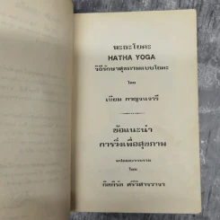 อนุสรณ์งานพระราชทานเพลิงศพนางพจนีย์ ปุสสเด็จ รูปที่ 7
