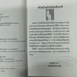 ซิ้มใบ้ - ประภัสสร เสวิกุล รูปที่ 9