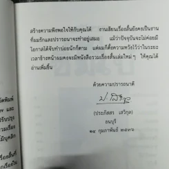 ซิ้มใบ้ - ประภัสสร เสวิกุล รูปที่ 10