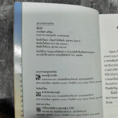 ซิ้มใบ้ - ประภัสสร เสวิกุล รูปที่ 8
