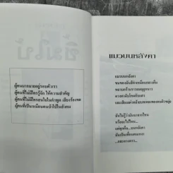 ซิ้มใบ้ - ประภัสสร เสวิกุล รูปที่ 12