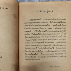 ตามล่า ชีวิตการผจญภัยของสิงห์หนุ่ม รูปที่ 10