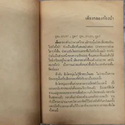 ตามล่า ชีวิตการผจญภัยของสิงห์หนุ่ม รูปที่ 12
