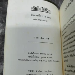 เติมไฟใส่ชีวิต - เปลื้อง ณ นคร รูปที่ 7
