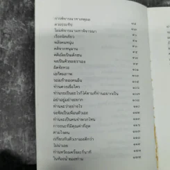 เติมไฟใส่ชีวิต - เปลื้อง ณ นคร รูปที่ 11