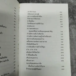 เติมไฟใส่ชีวิต - เปลื้อง ณ นคร รูปที่ 10