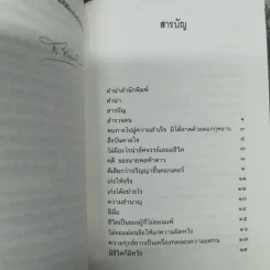 เติมไฟใส่ชีวิต - เปลื้อง ณ นคร รูปที่ 8