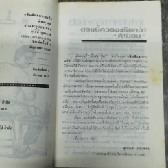 กลิ่นสีและกาวแป้ง - พิษณุ ศุภ รูปที่ 10