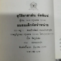 ด้วยสองมือแม่นี้ที่สร้างโลก - โบตั๋น รูปที่ 8
