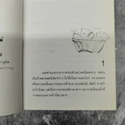 ด้วยสองมือแม่นี้ที่สร้างโลก - โบตั๋น รูปที่ 9