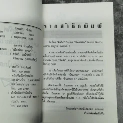 บินแหลก 5 - อีแร้ง รูปที่ 10