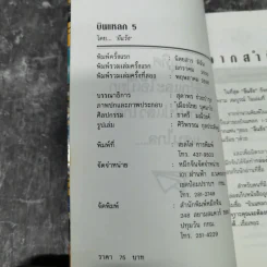บินแหลก 5 - อีแร้ง รูปที่ 9