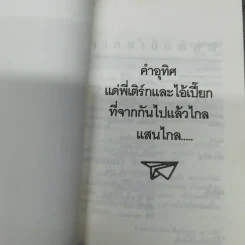 บินแหลก 5 - อีแร้ง รูปที่ 8