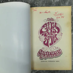 ความงามของชีวิต - อีแร้ง รูปที่ 7