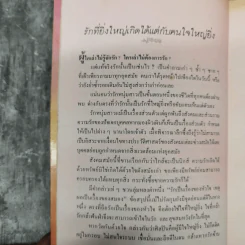 เสียงสวรรค์ - สันตสิริ รูปที่ 11