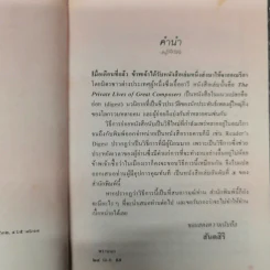 เสียงสวรรค์ - สันตสิริ รูปที่ 10