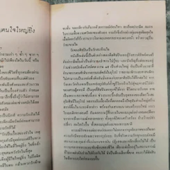 เสียงสวรรค์ - สันตสิริ รูปที่ 12