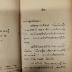 คำคมคารมปราชญ์ - อนุสรณ์ เงินยวง รูปที่ 10